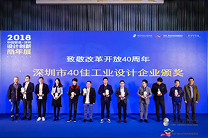 -赢咖7工业设计公司，荣获“四十佳工业设计企业”称号
