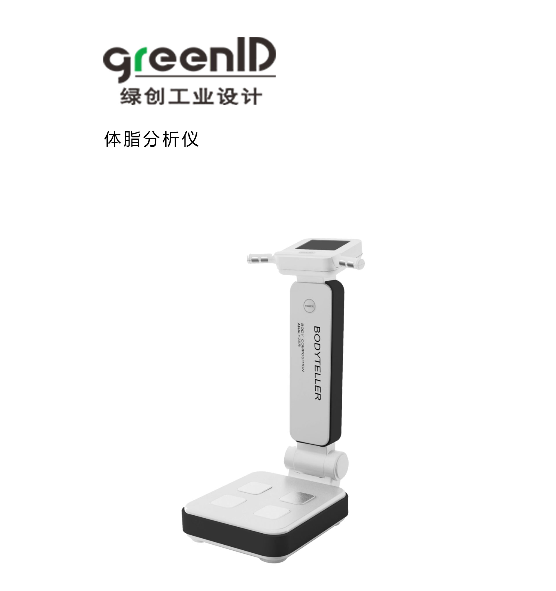 体脂分析仪设计