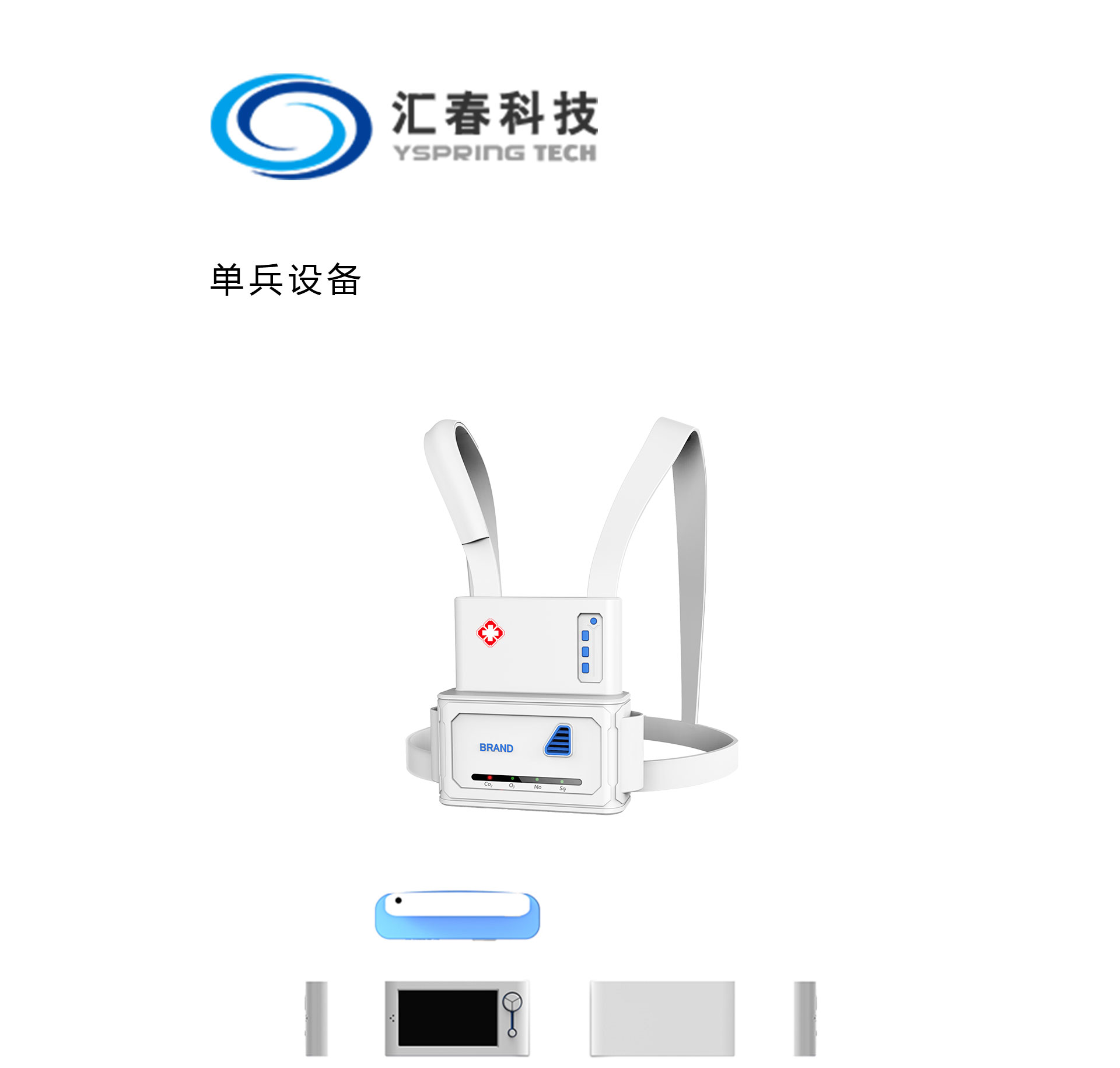 医疗单兵设备设计,医疗产品设计,医疗器械设计,医疗设备设计