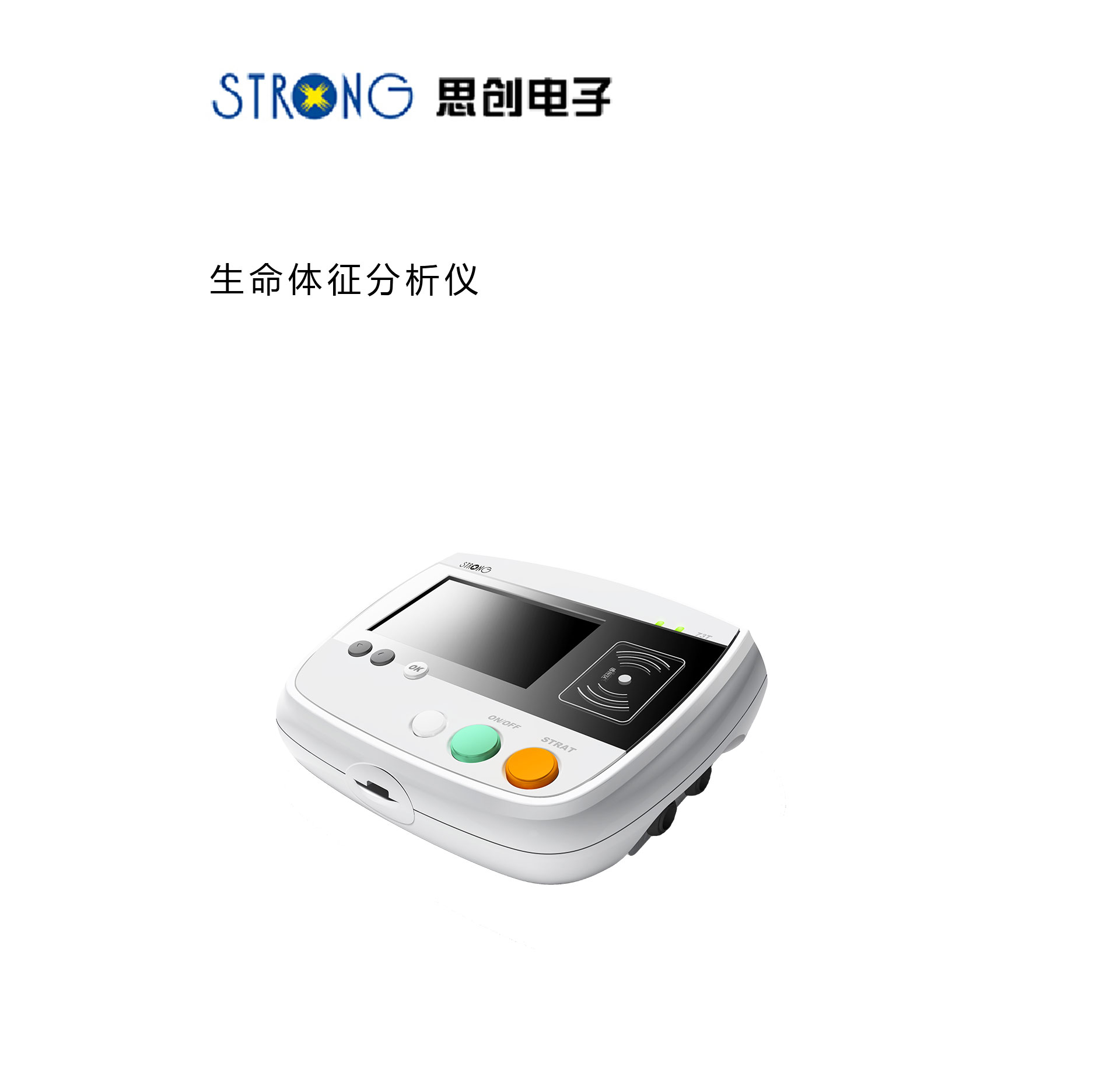 生命体征分析仪,医疗器械设计,医疗产品设计,医疗设备设计