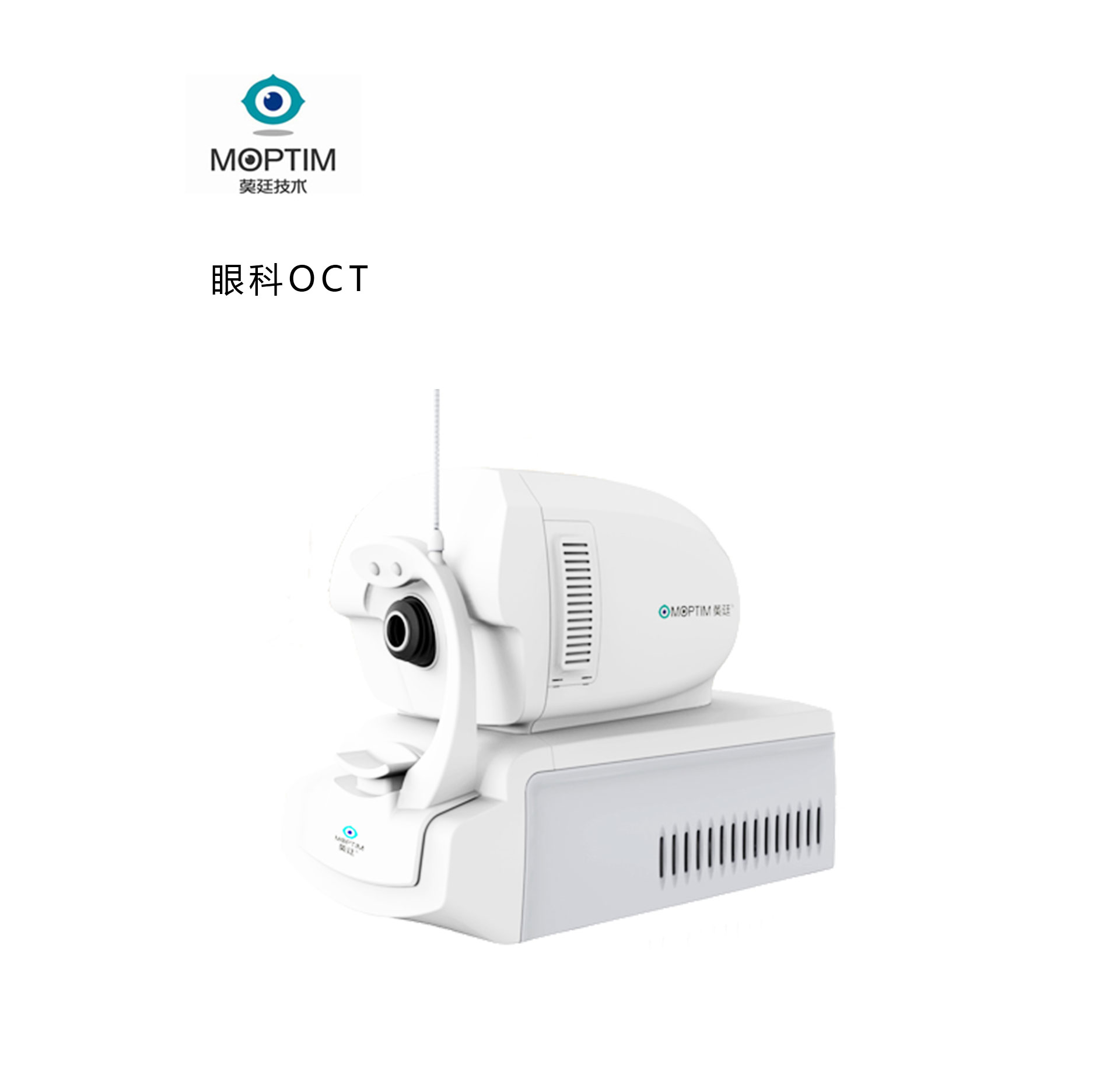 眼科OCT设计