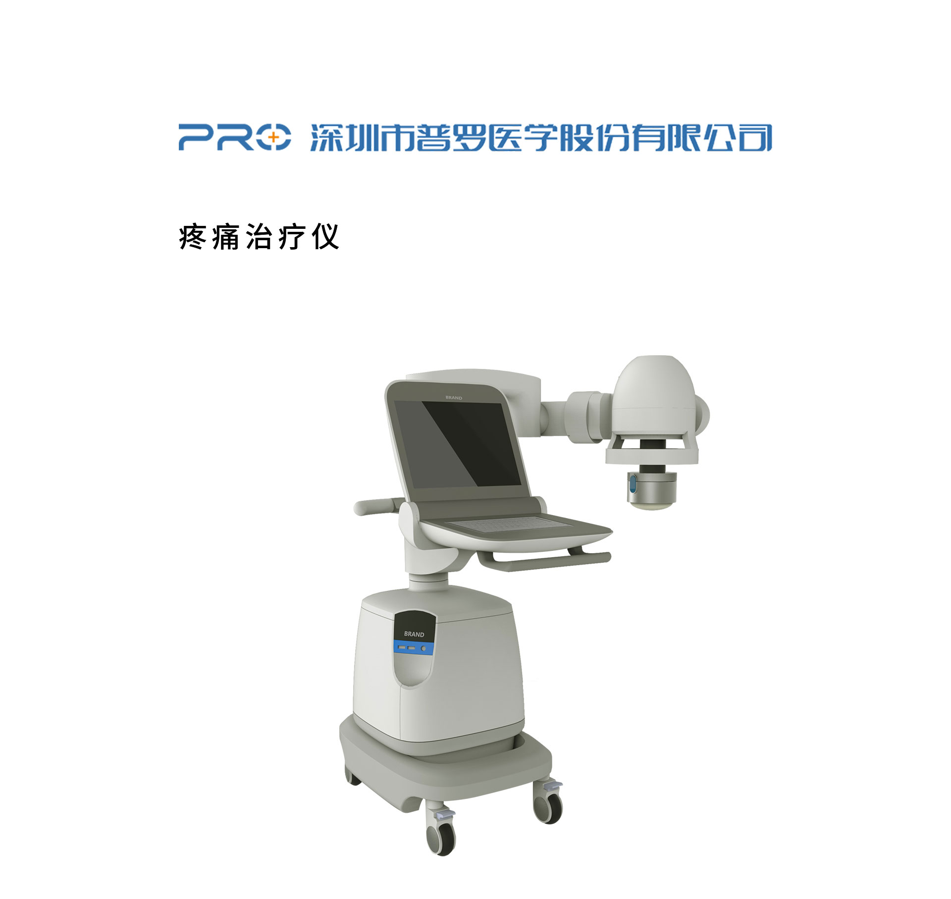 疼痛治疗仪设计 医疗器械疼痛治疗仪设计