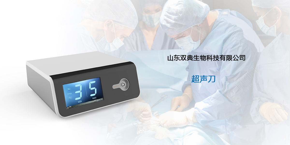 超声刀设计，医疗产品设计，医疗器械设计，医疗设备设计