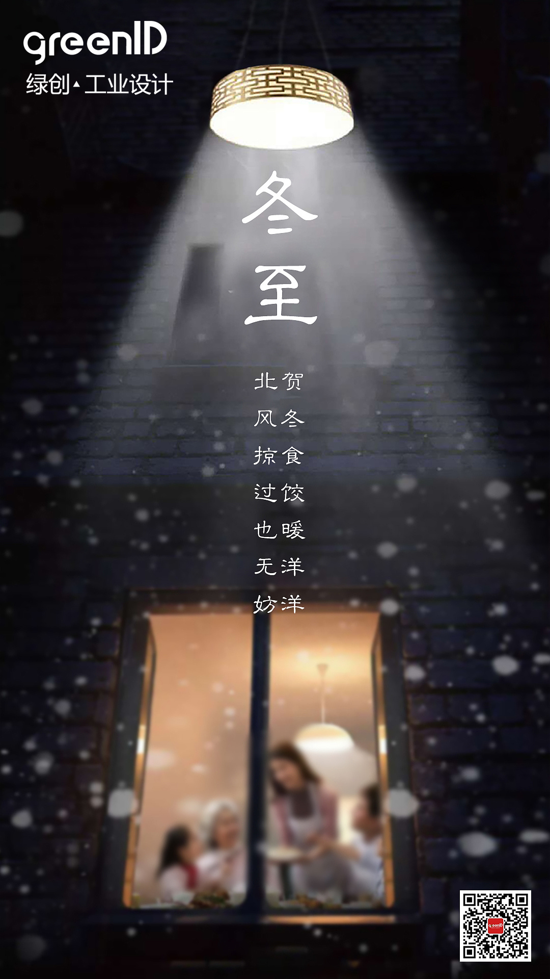 赢咖7设计冬至祝贺