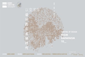 -赢咖7工业设计诚邀您莅临2020第八届深圳国际工业设计大展